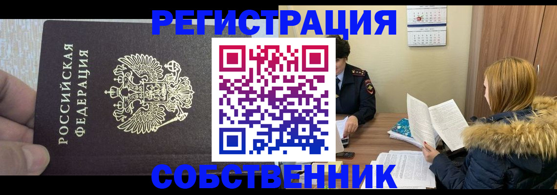 временная регистрация для всех в Камбарке